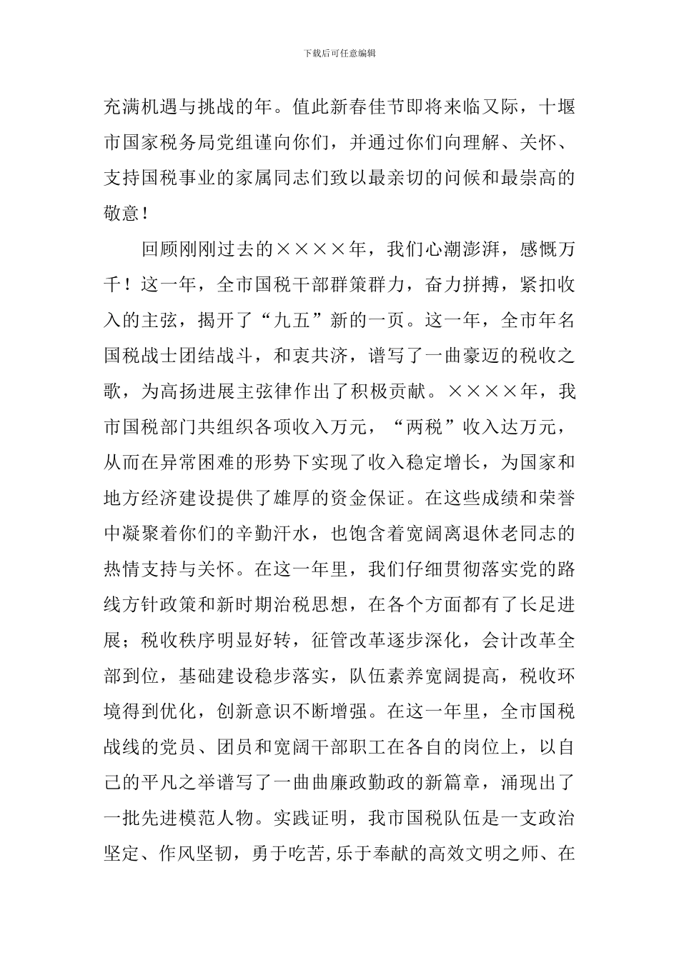 新春慰问信九篇_第3页