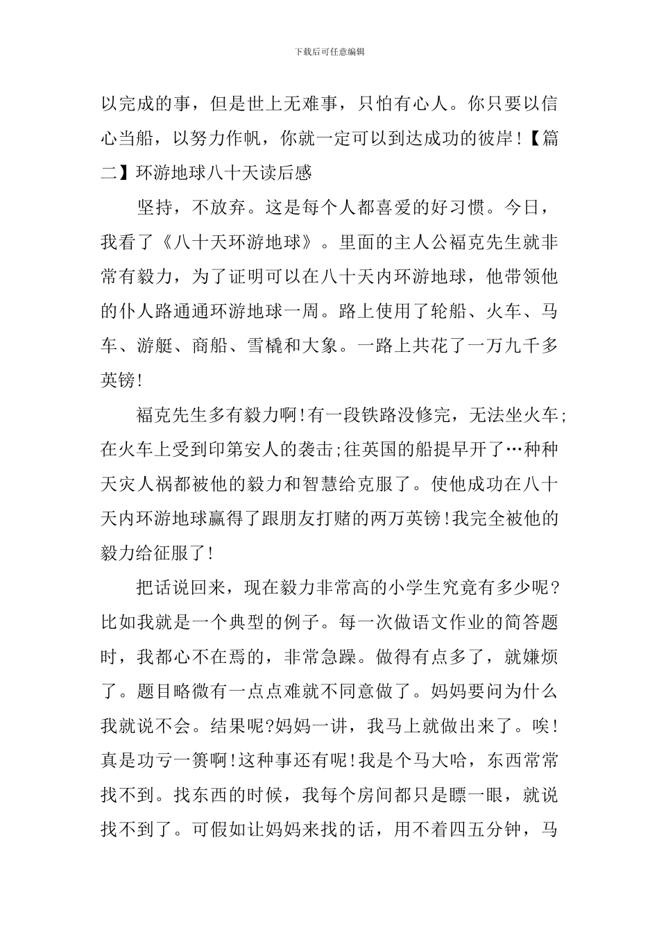 环游地球八十天读后感五篇_第2页