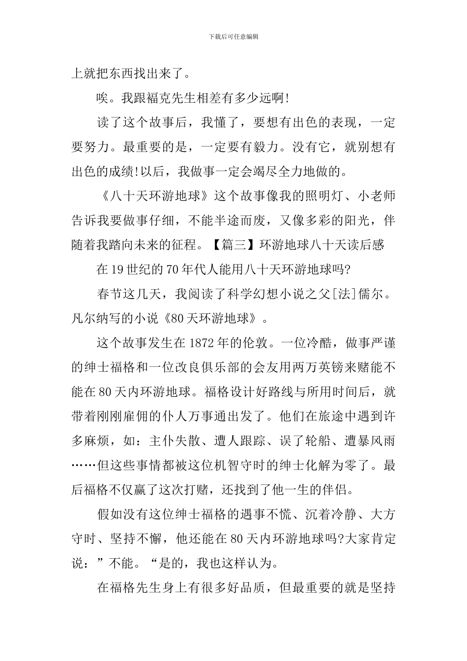 环游地球八十天读后感五篇_第3页
