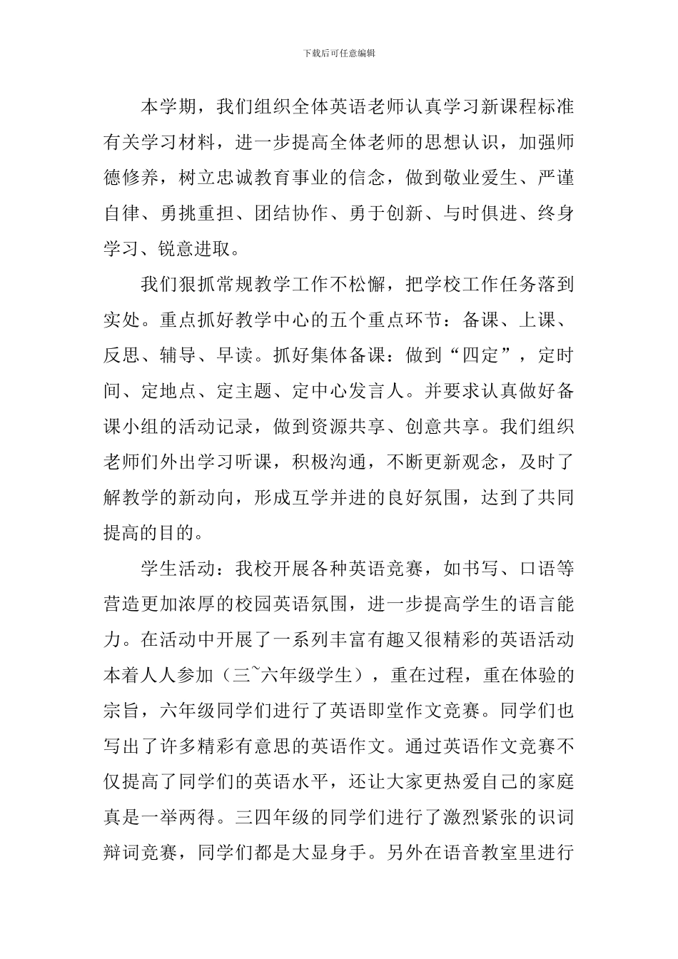 校园主题教研活动总结范文_第3页