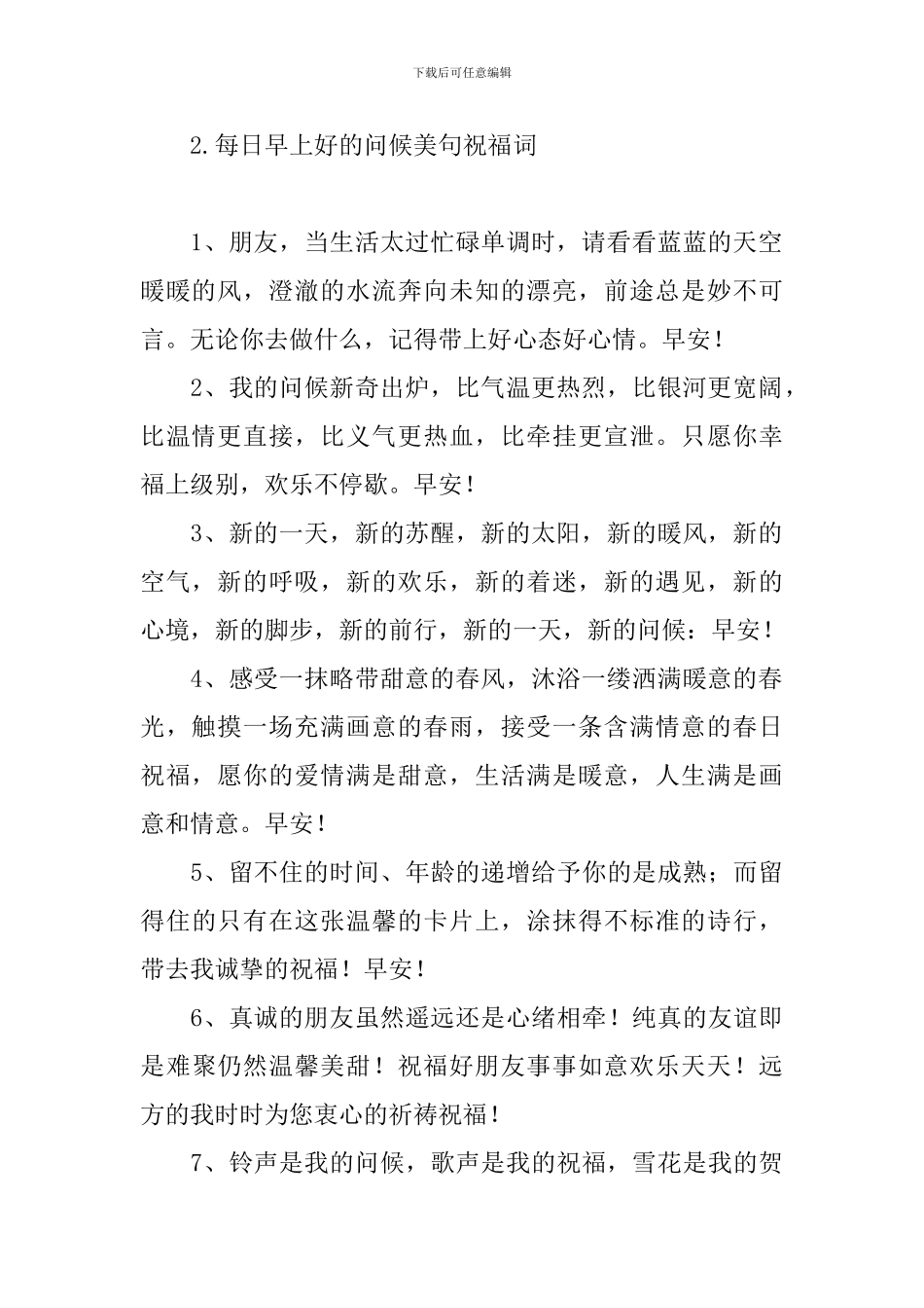 每日早上好的问候美句祝福词_第2页