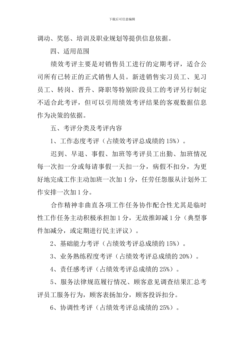 业务人员绩效考核方案_第2页