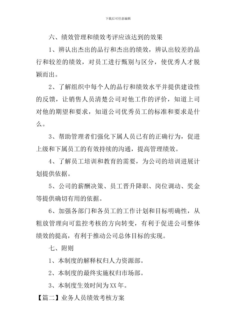 业务人员绩效考核方案_第3页