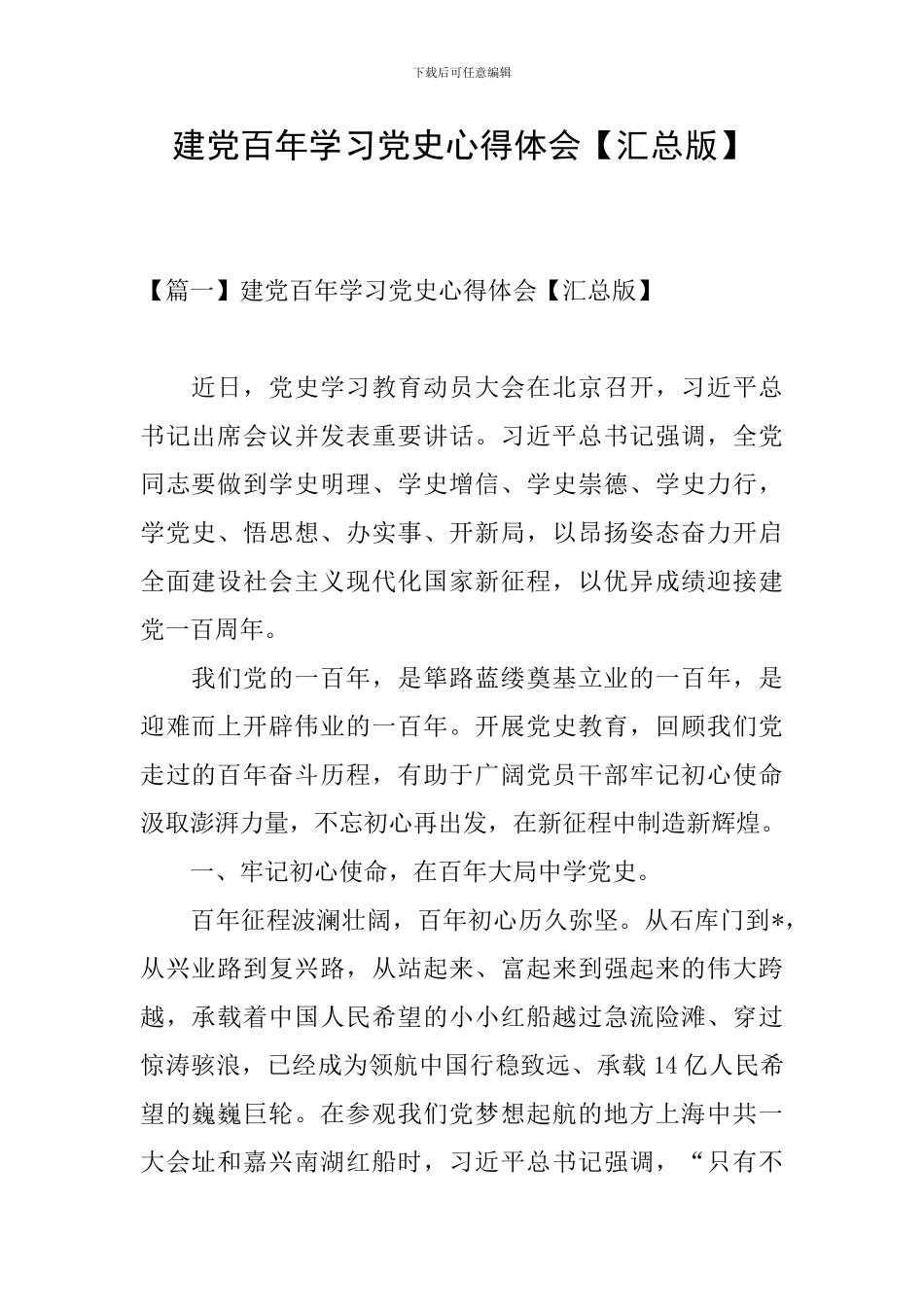 建党百年学习党史心得体会_第1页