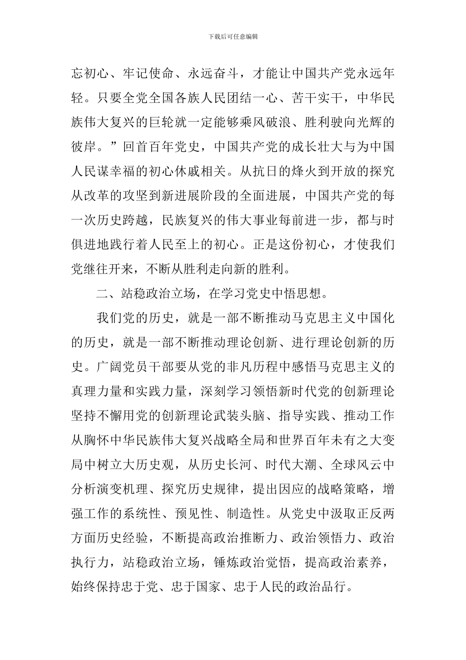 建党百年学习党史心得体会_第2页