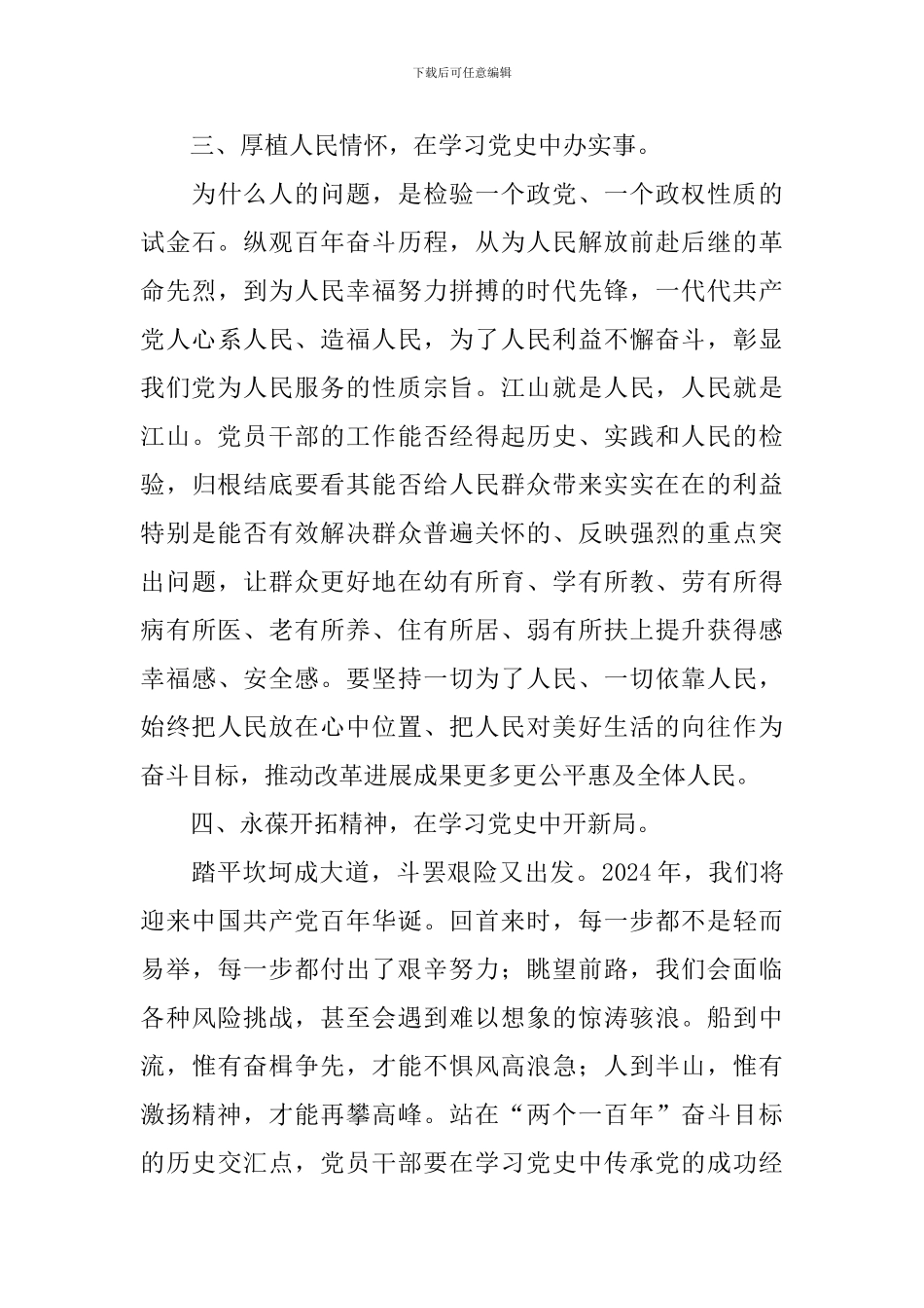 建党百年学习党史心得体会_第3页