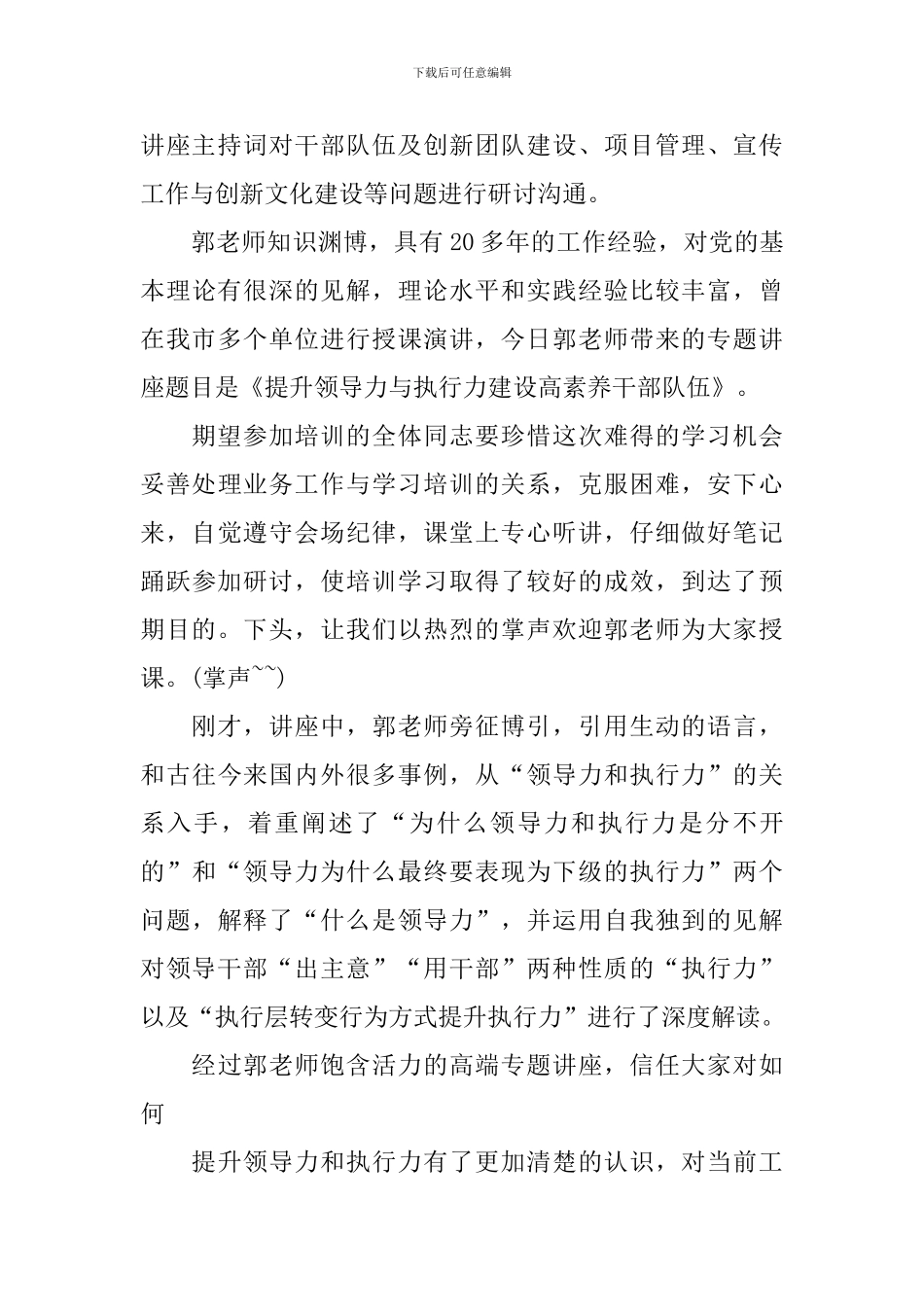 专家讲座主持词范文四篇_第3页