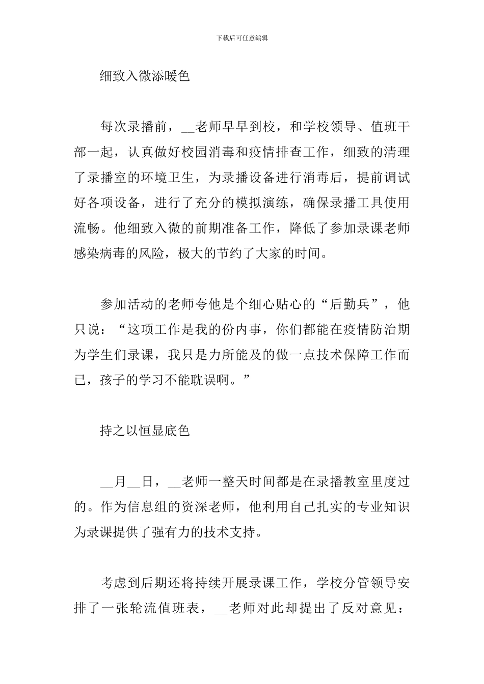 疫情期间教师个人典型优秀事迹4篇_第2页