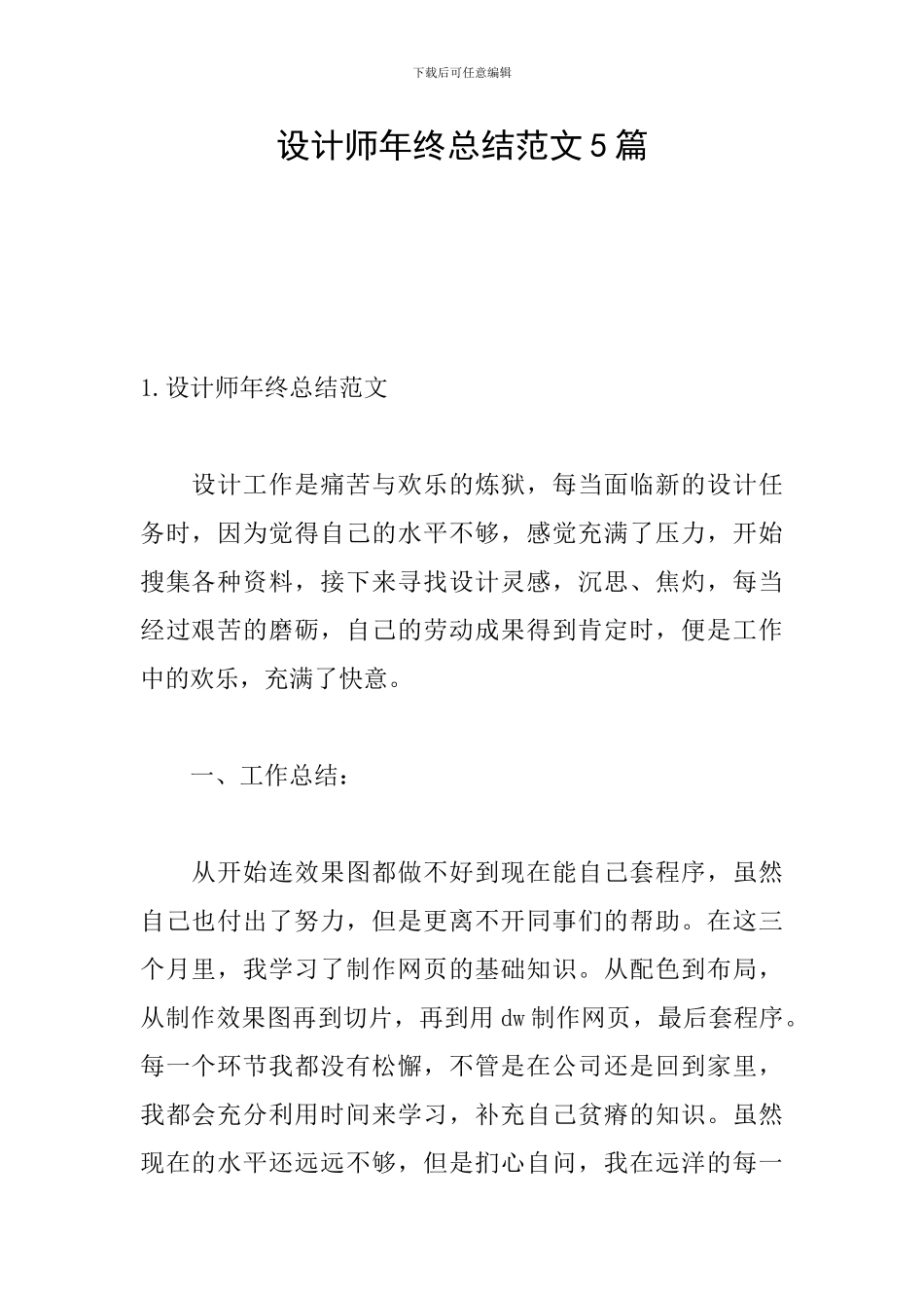 设计师年终总结范文5篇_第1页