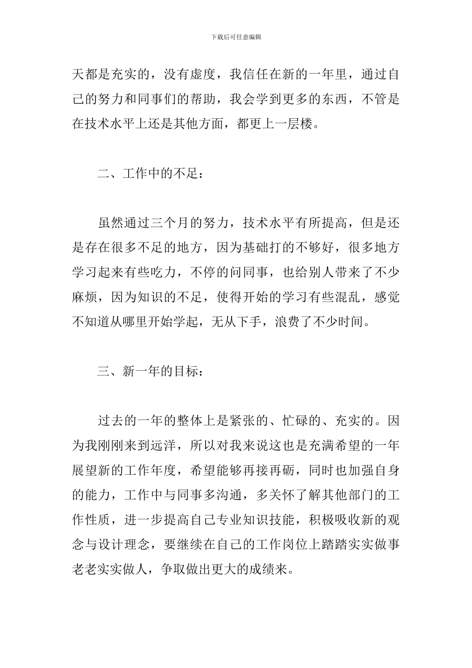 设计师年终总结范文5篇_第2页