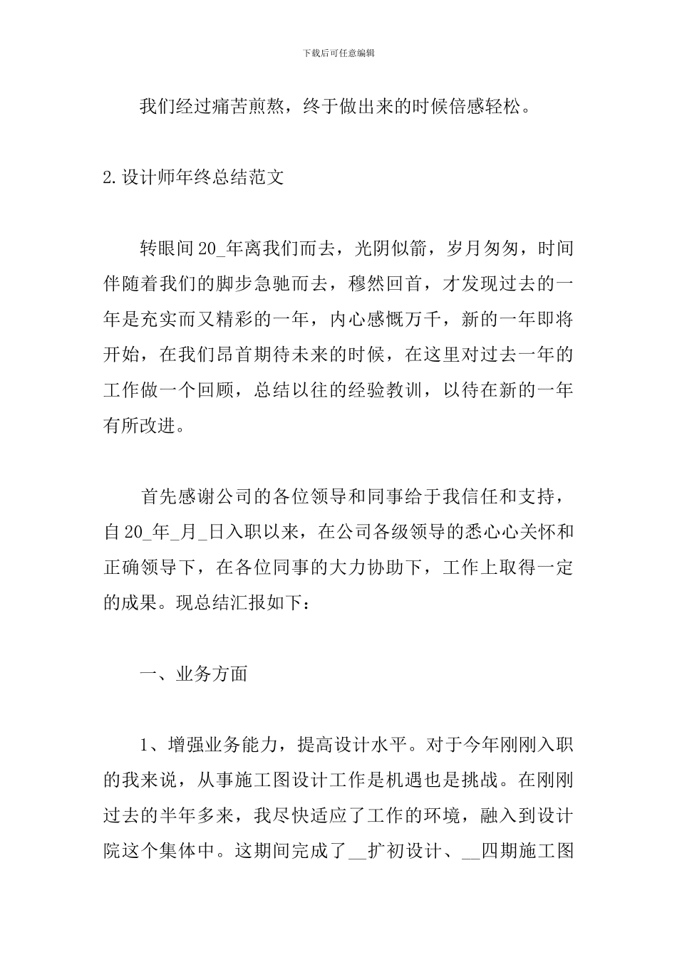 设计师年终总结范文5篇_第3页