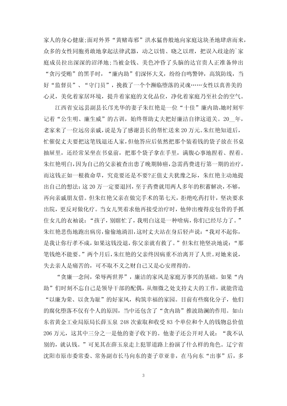 中学生廉洁家风演讲稿5篇 _第3页