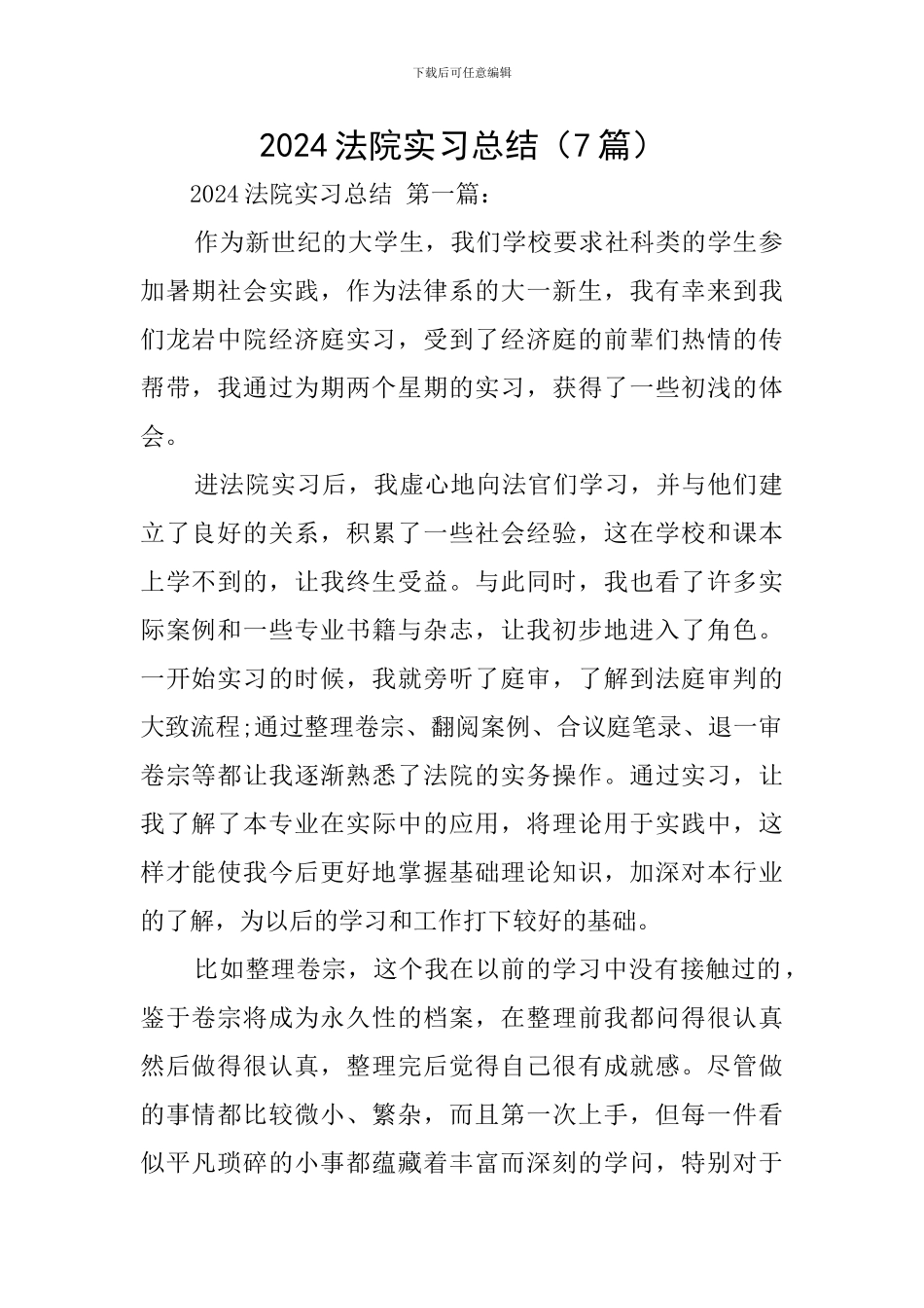 2024法院实习总结_第1页