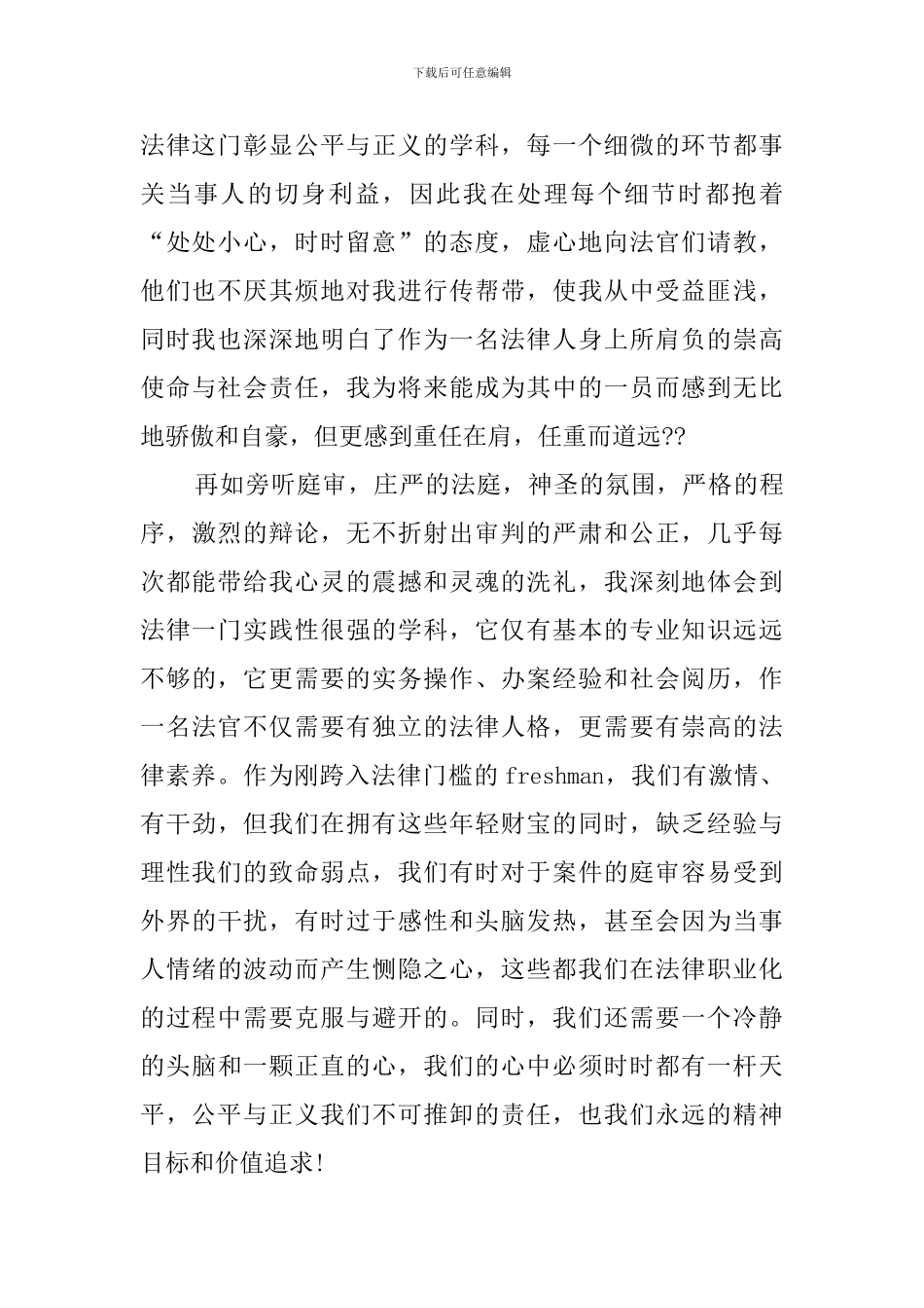 2024法院实习总结_第2页