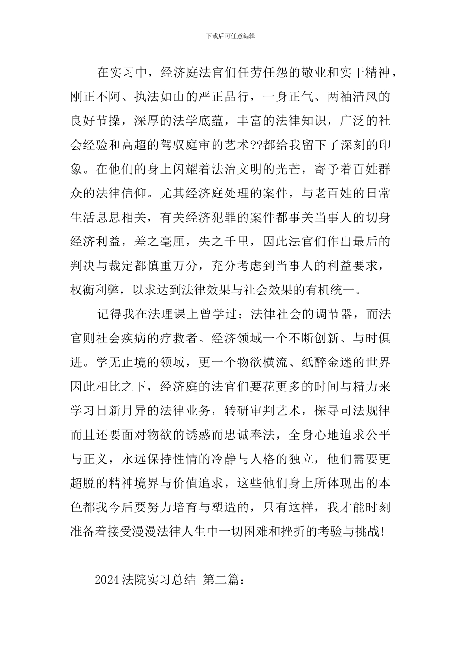 2024法院实习总结_第3页