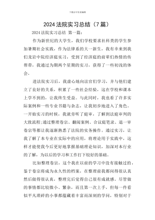 2024法院实习总结