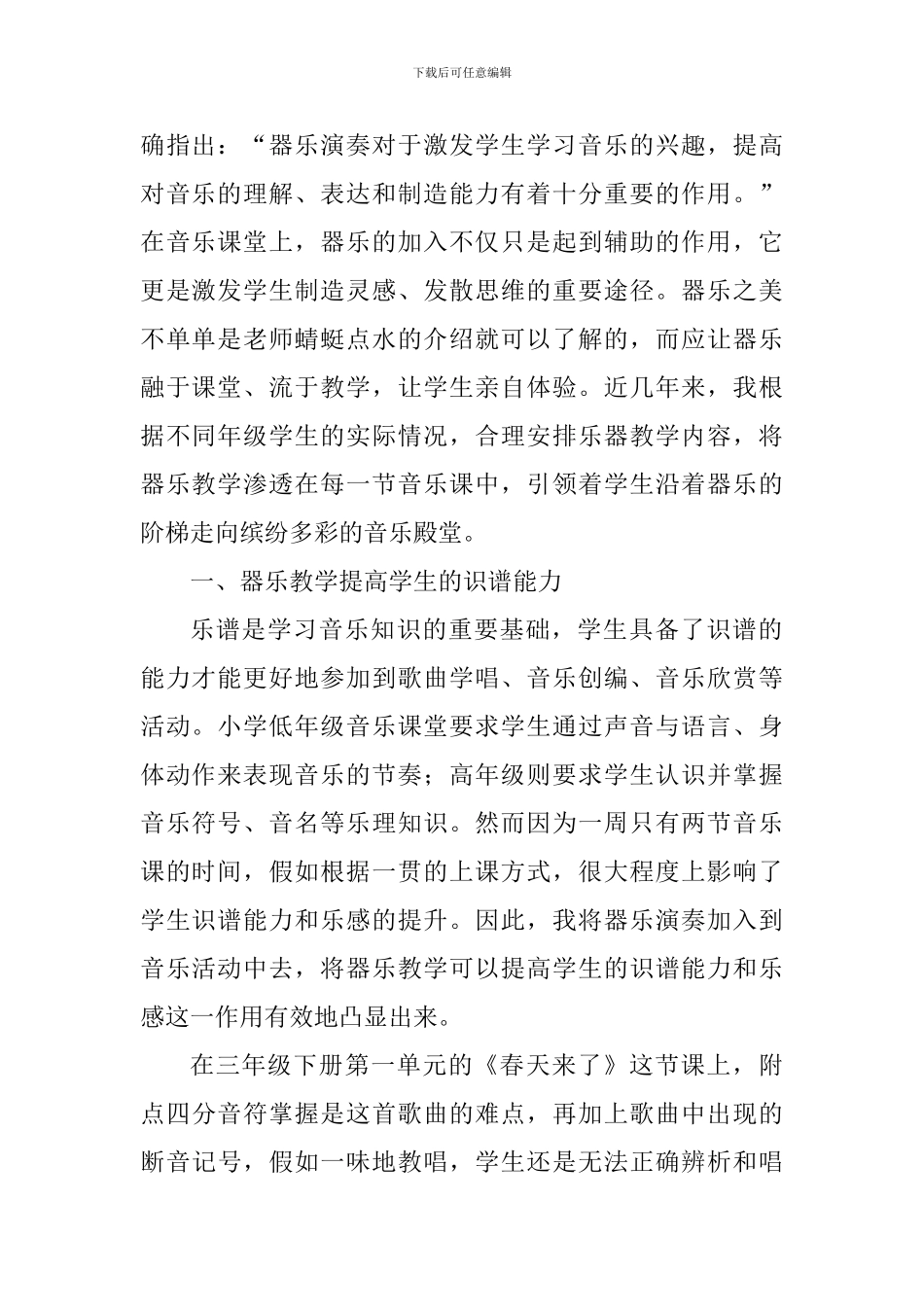 器乐教学体会：交响童真梦-“乐”动新课堂_第2页