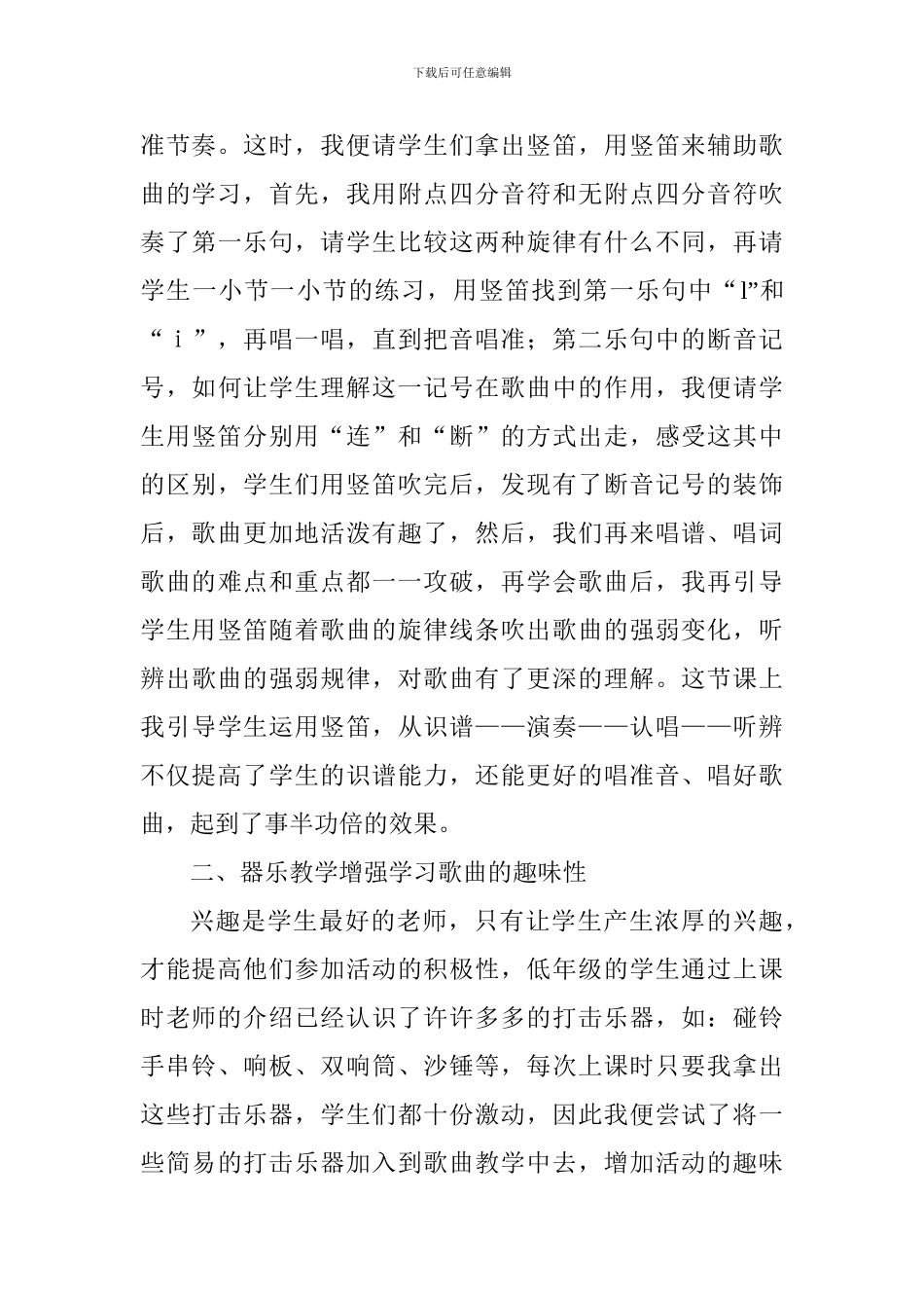 器乐教学体会：交响童真梦-“乐”动新课堂_第3页