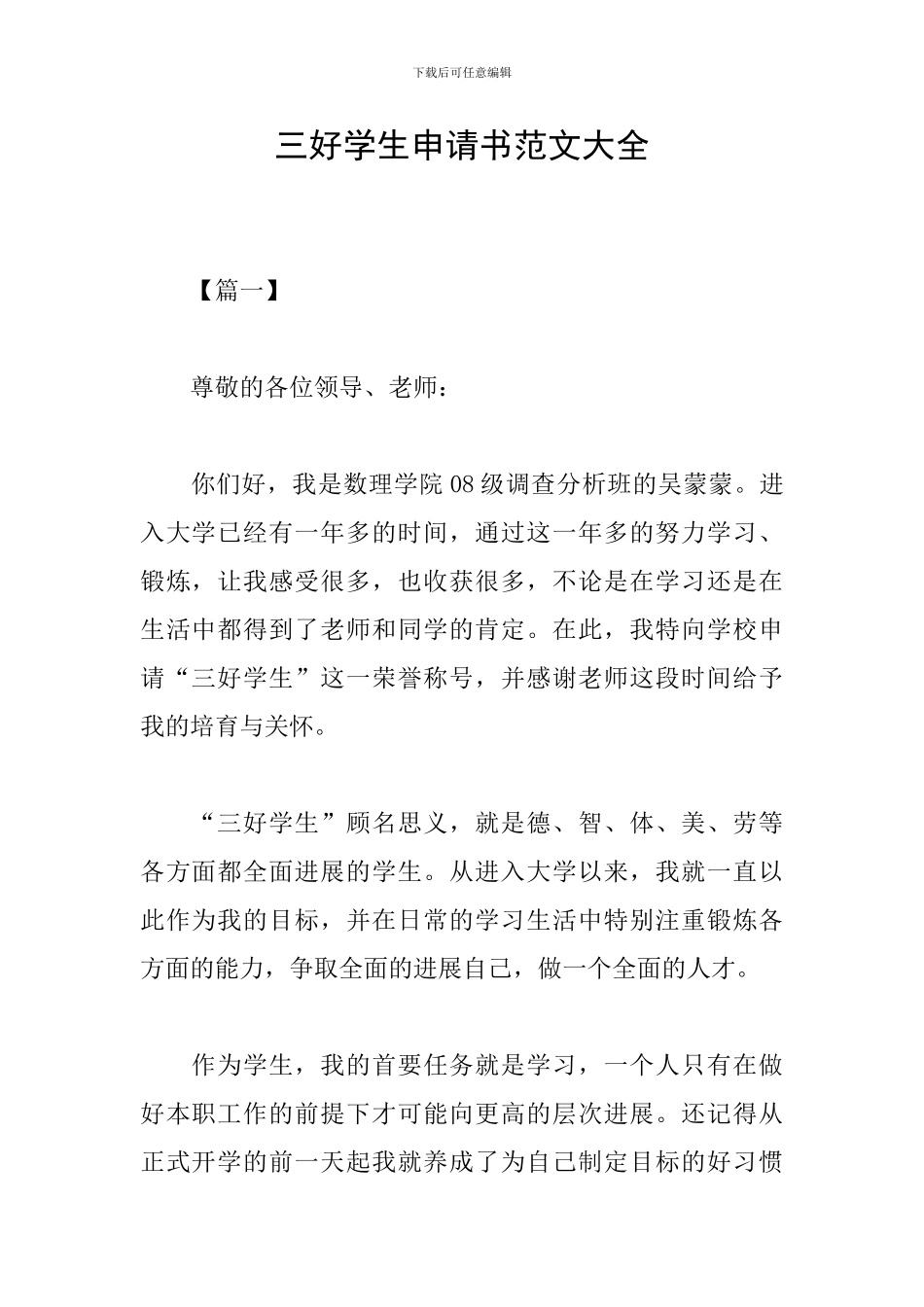 三好学生申请书范文大全_第1页