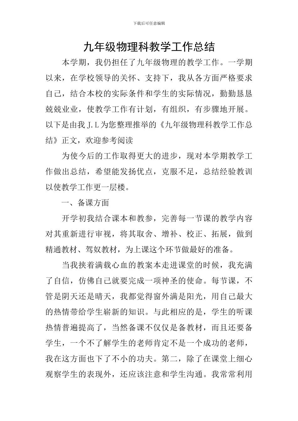 九年级物理科教学工作总结_第1页