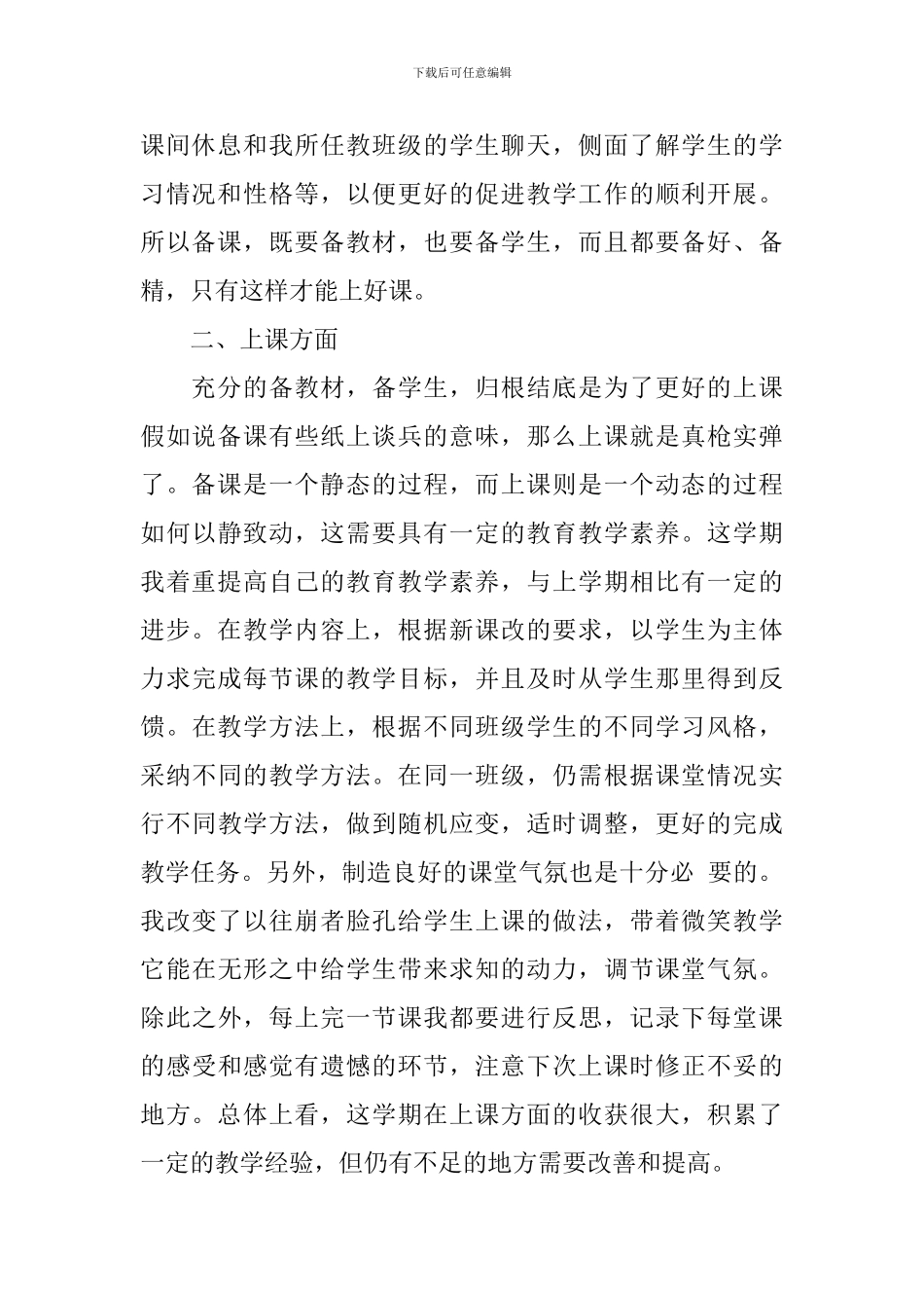 九年级物理科教学工作总结_第2页