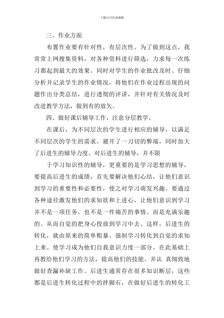 九年级物理科教学工作总结_第3页