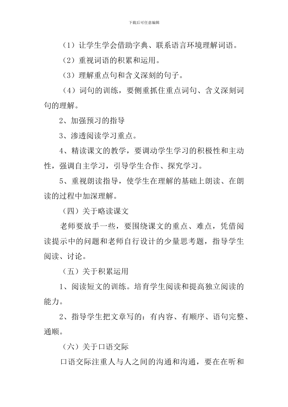 小学四年级语文教学工作计划_第3页
