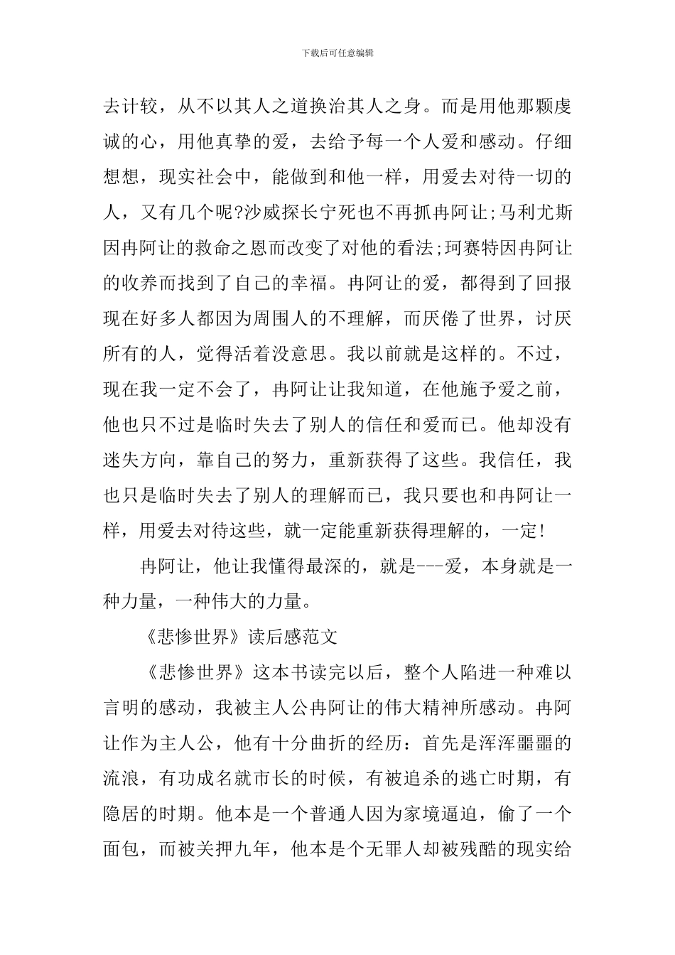 《悲惨世界》读后感作文800字_第2页