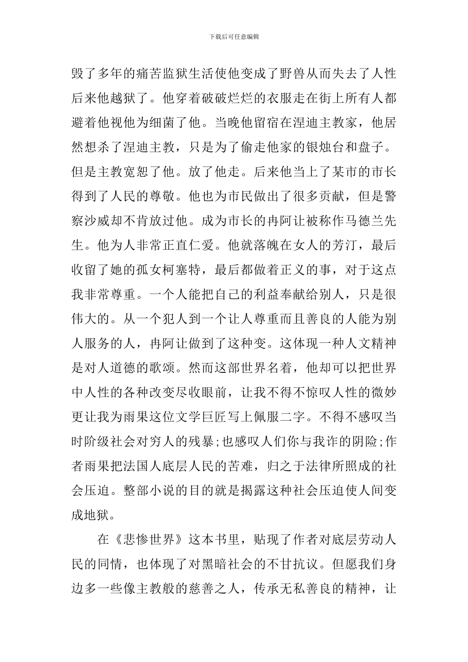 《悲惨世界》读后感作文800字_第3页