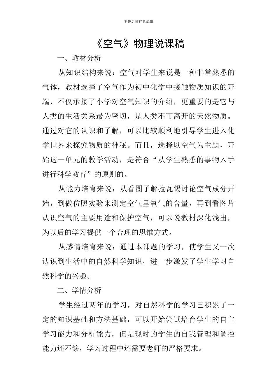 《空气》物理说课稿_第1页