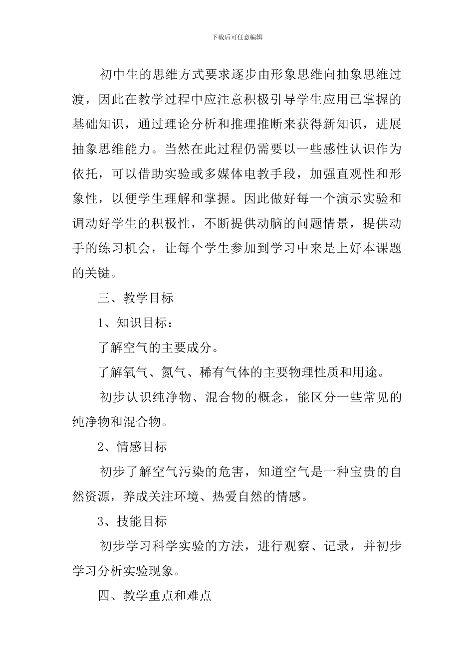 《空气》物理说课稿_第2页