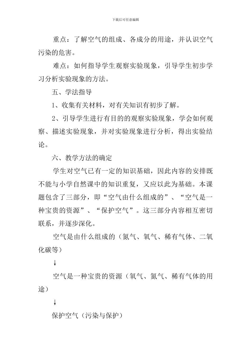 《空气》物理说课稿_第3页