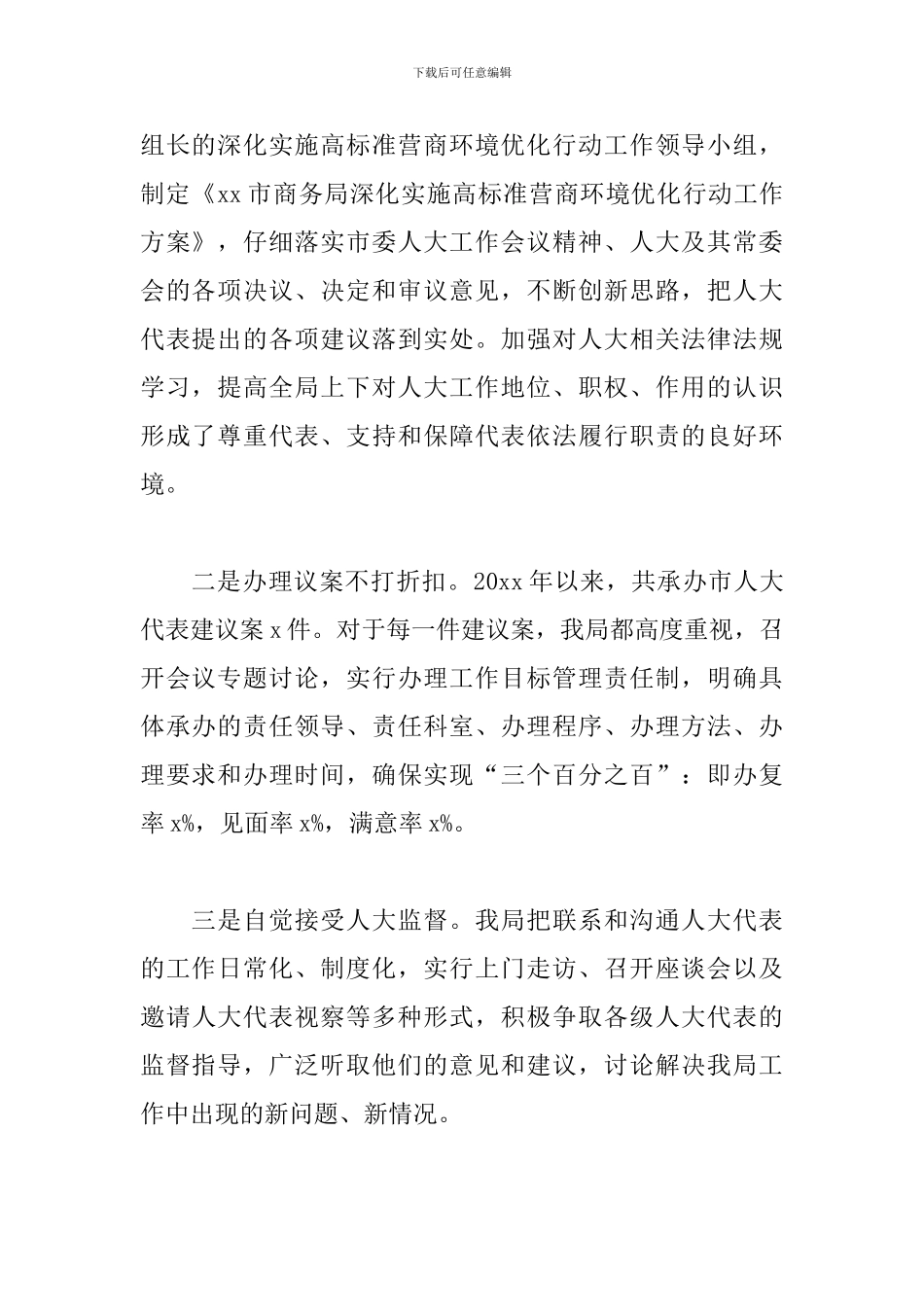 市商务局落实优化营商环境工作开展情况报告_第2页