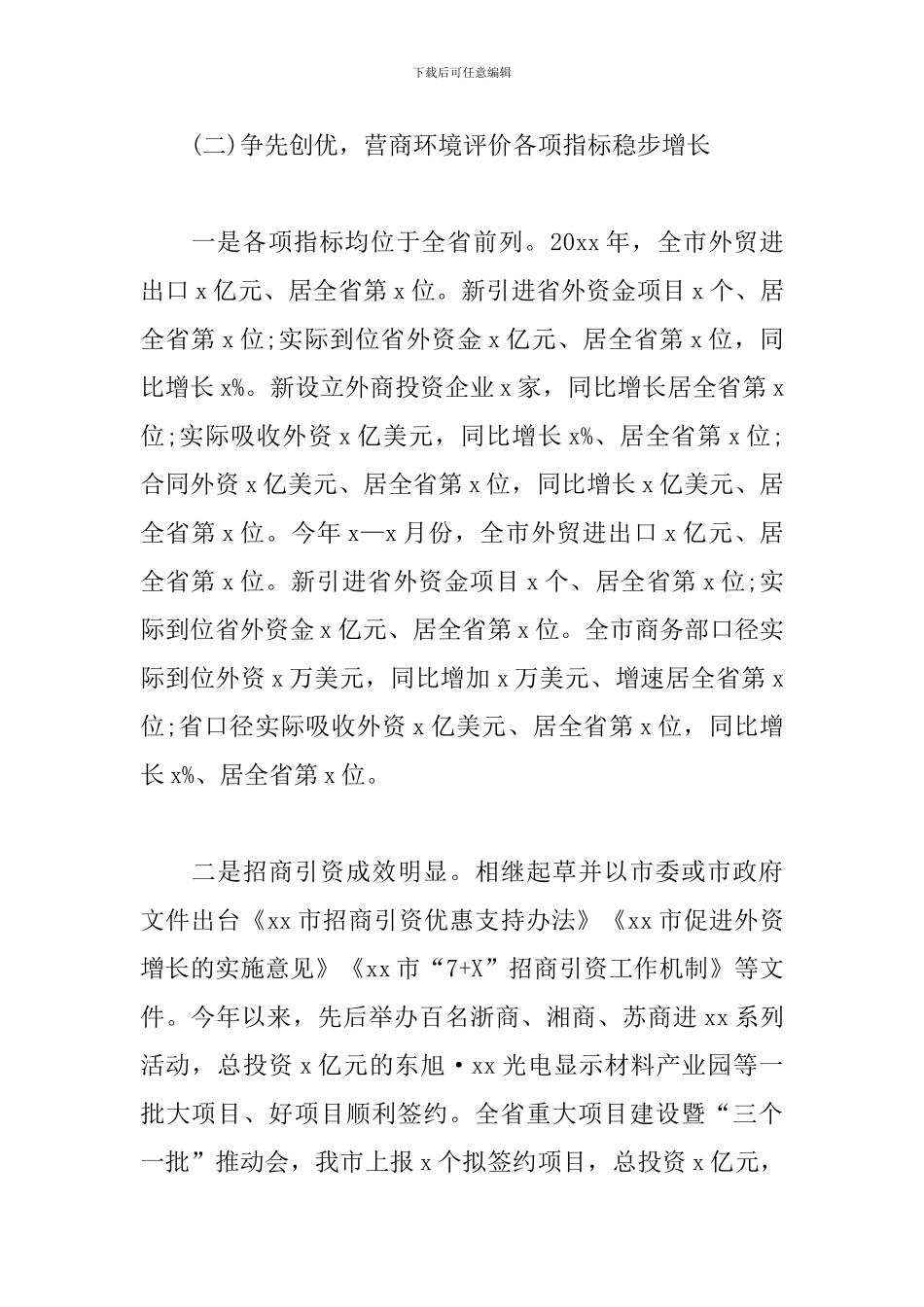 市商务局落实优化营商环境工作开展情况报告_第3页