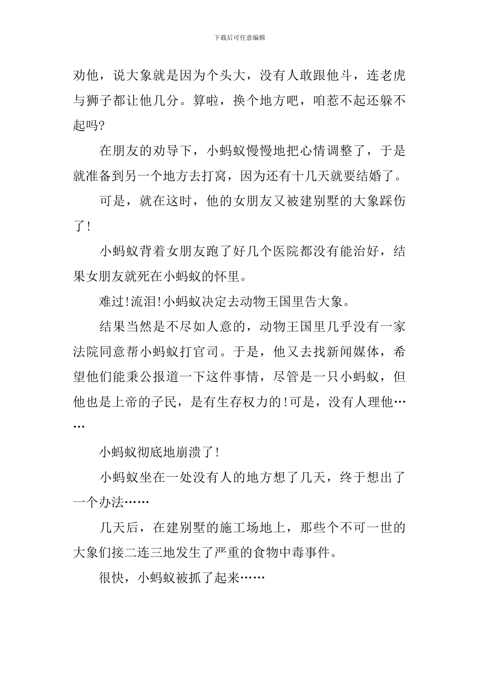 简单的幼儿励志故事文字版三篇_第2页