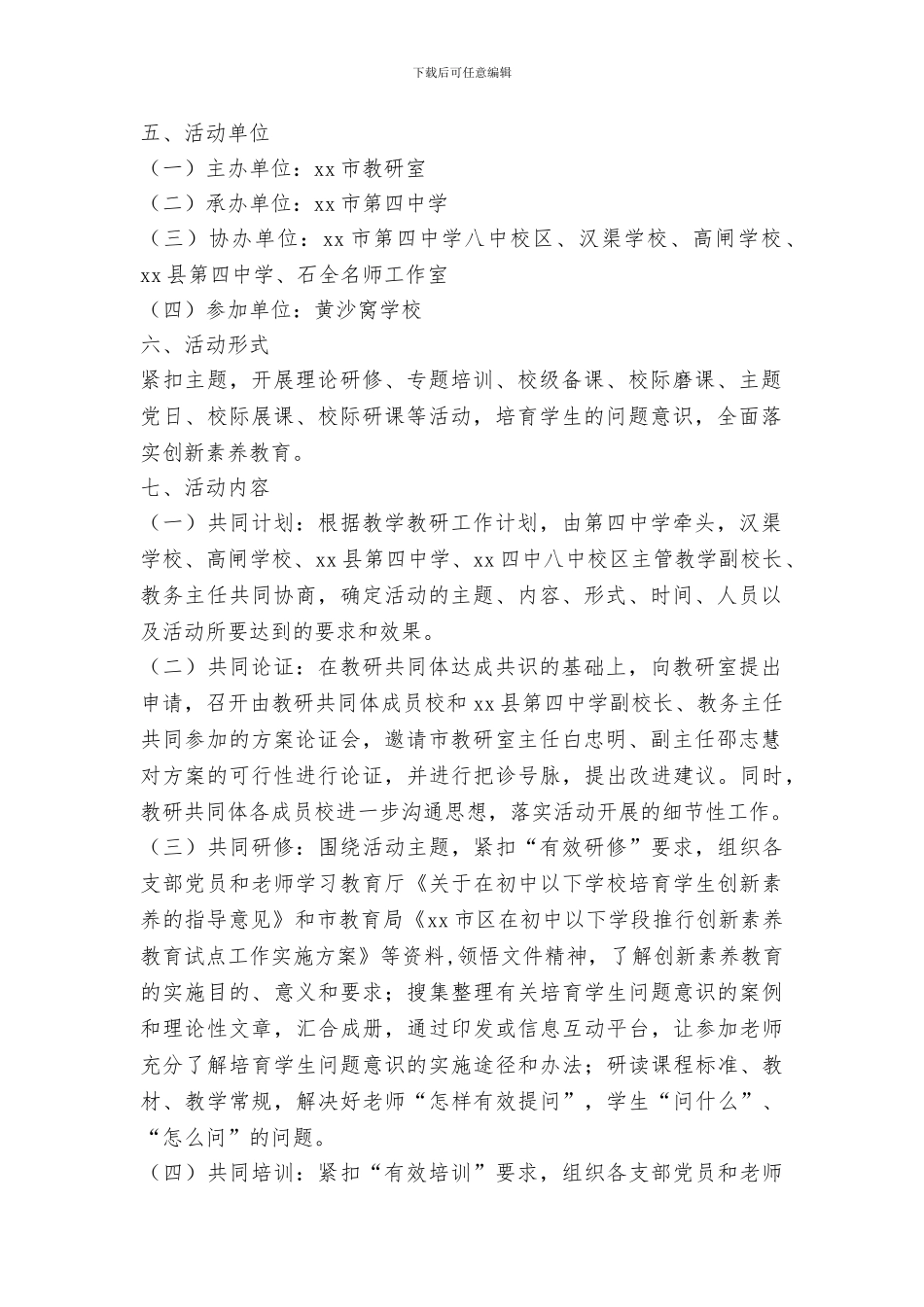 中学“主题党日+教学精准帮扶”活动方案_第2页