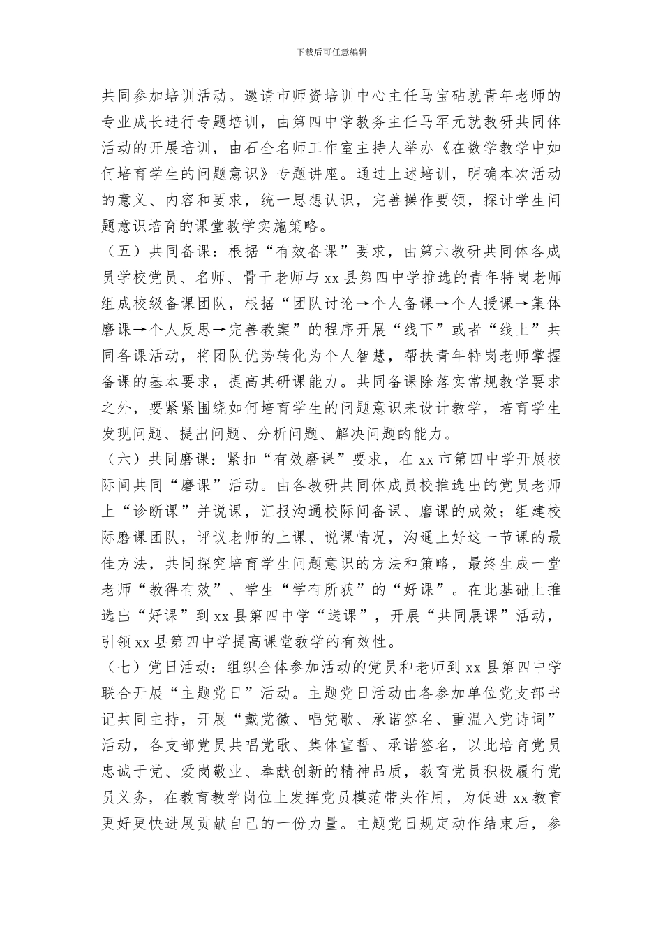 中学“主题党日+教学精准帮扶”活动方案_第3页