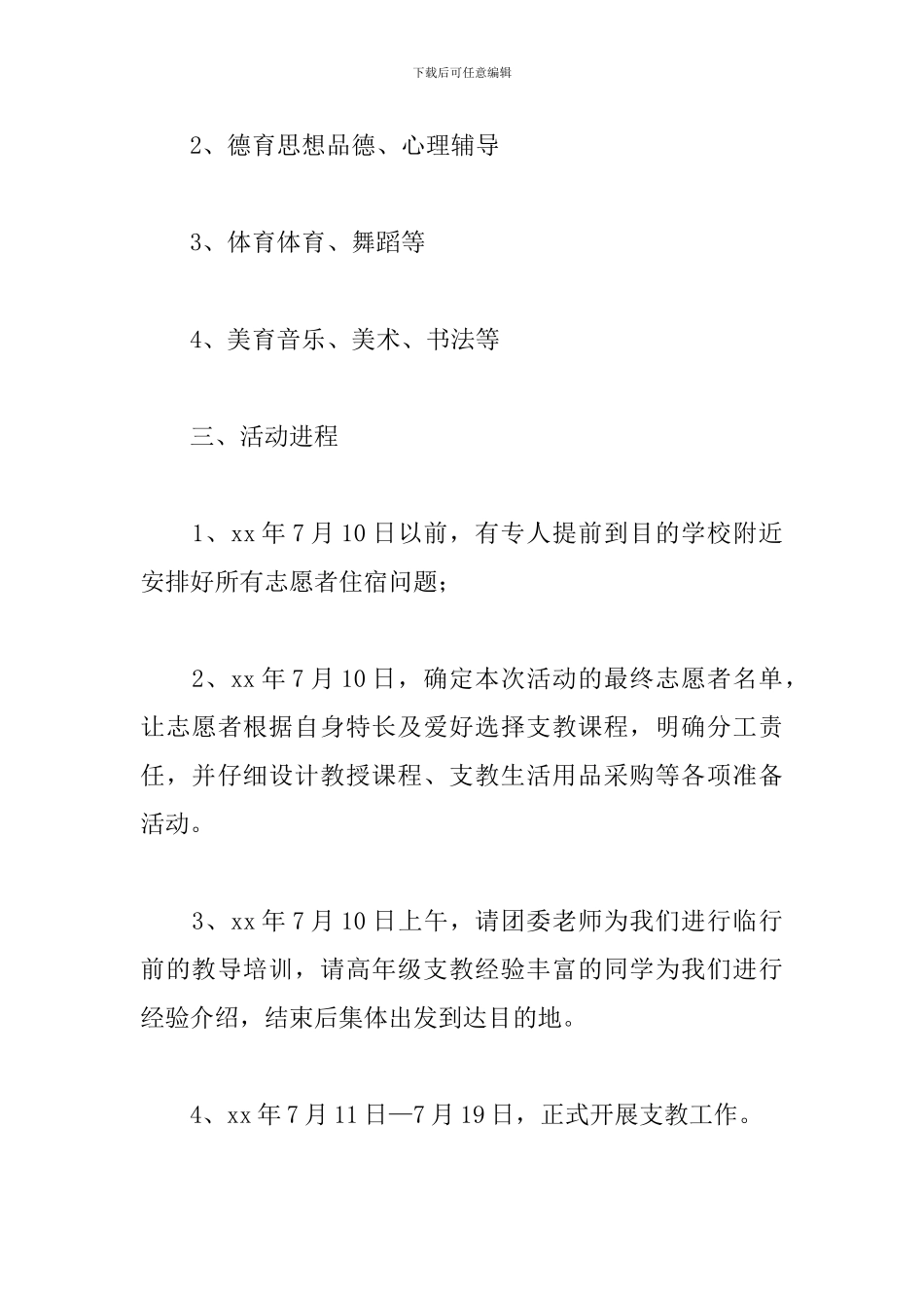 大学生暑期三下乡支教活动策划_第3页