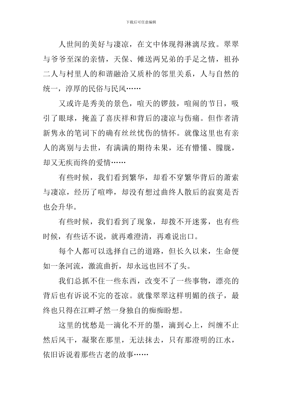 《边城》读后感500字五篇_第3页