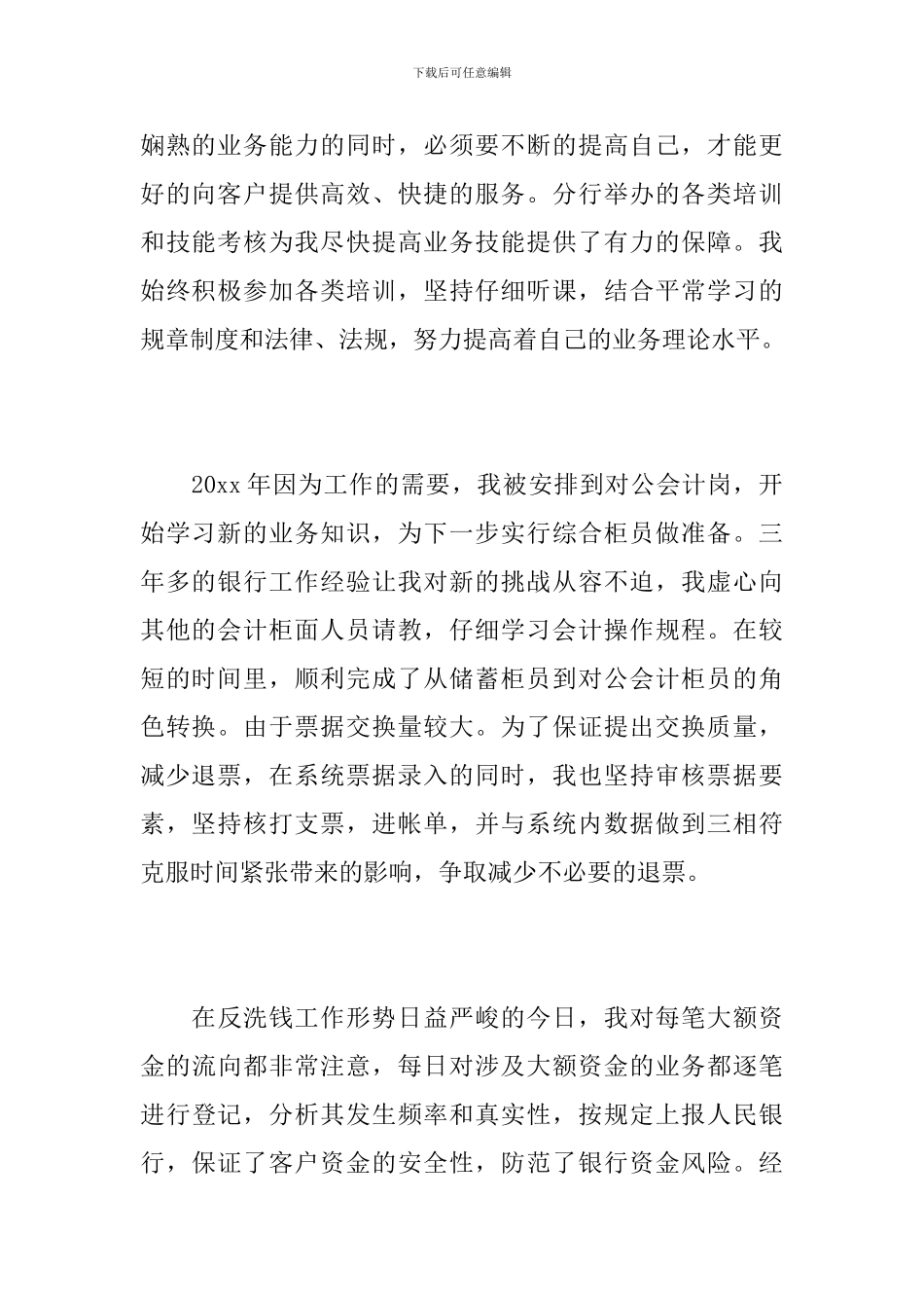 银行员工个人工作总结1000字_第2页