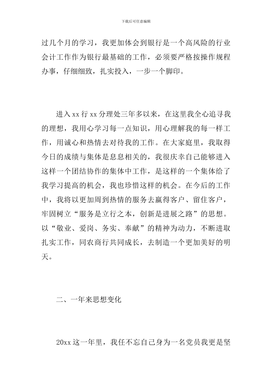 银行员工个人工作总结1000字_第3页