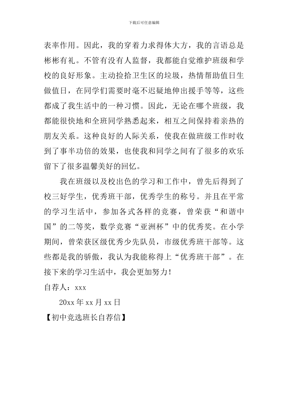 初中竞选班长自荐信_第2页