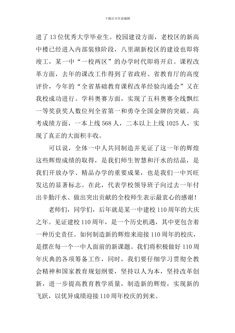 在中学建校110周年庆典大会上的讲话_第2页