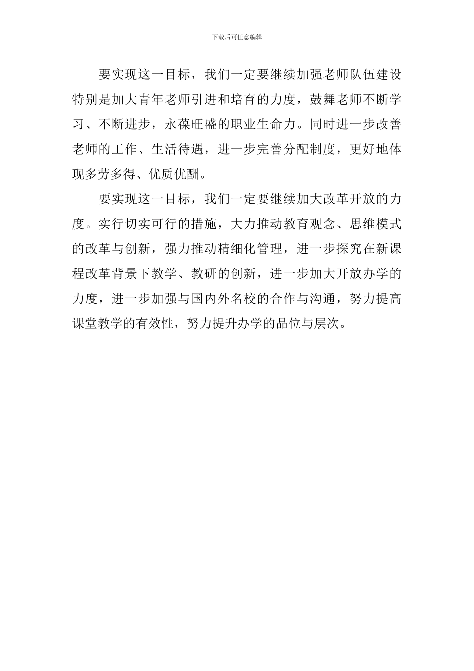 在中学建校110周年庆典大会上的讲话_第3页