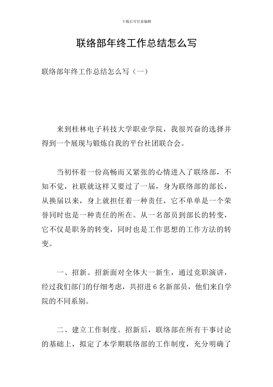 联络部年终工作总结怎么写_第1页