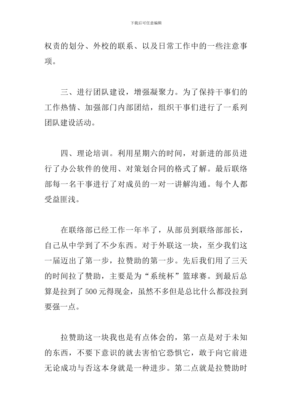 联络部年终工作总结怎么写_第2页