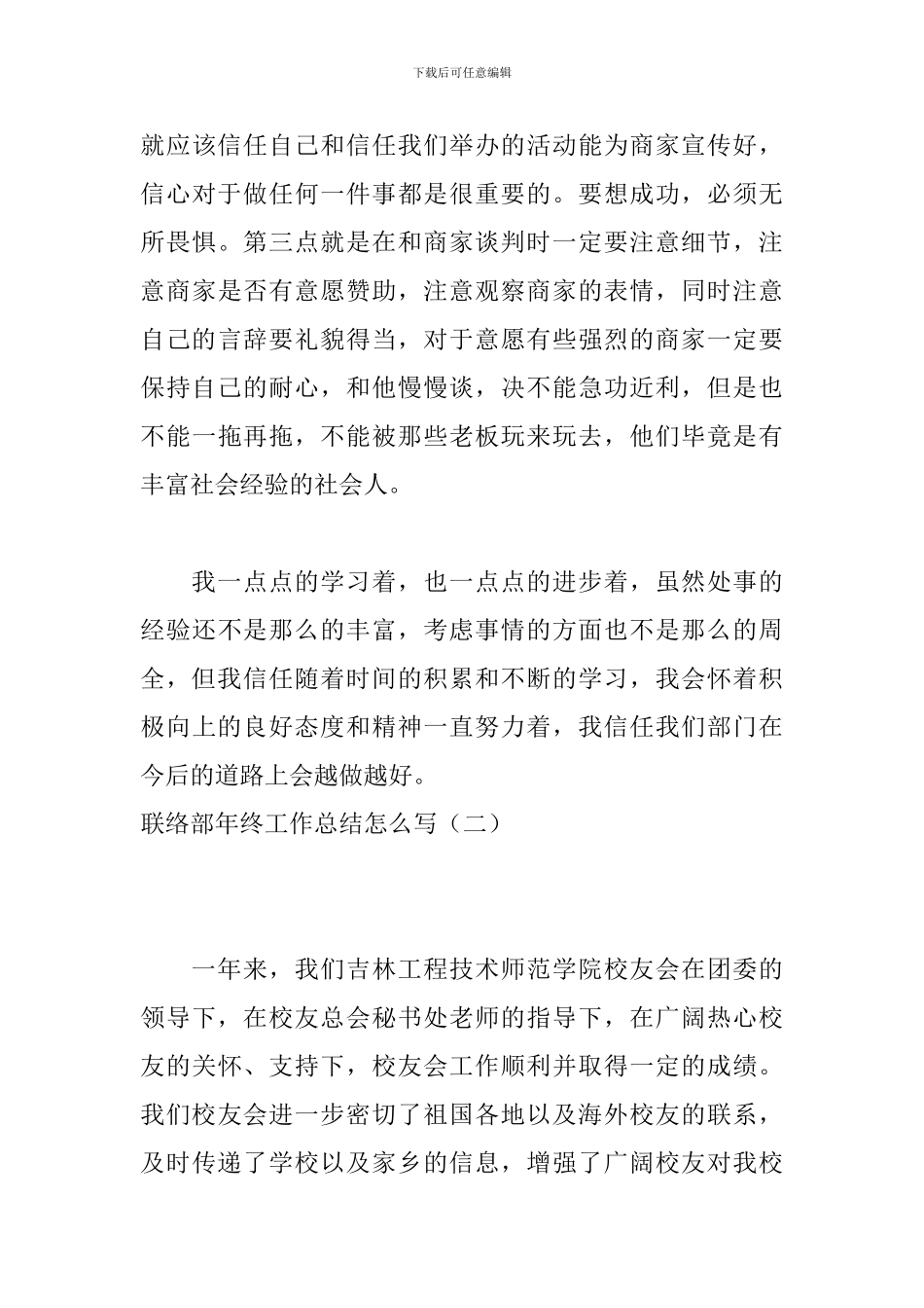 联络部年终工作总结怎么写_第3页