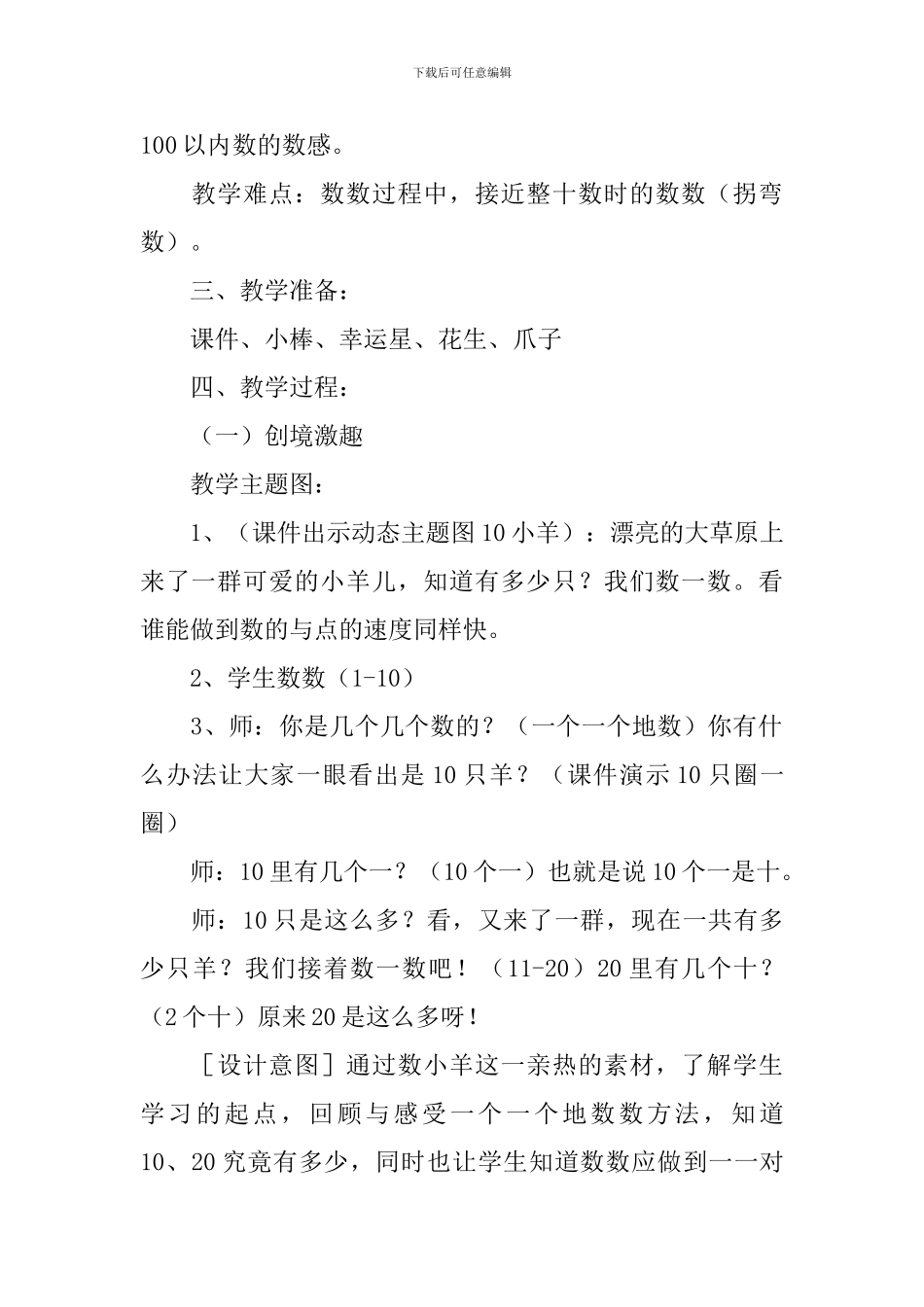 一年级数学《100以内数的认识》知识点、教案及教学反思_第3页