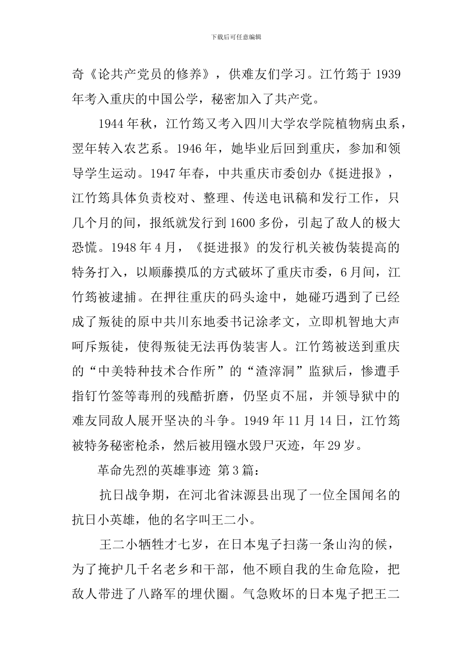 革命先烈的英雄事迹_第2页