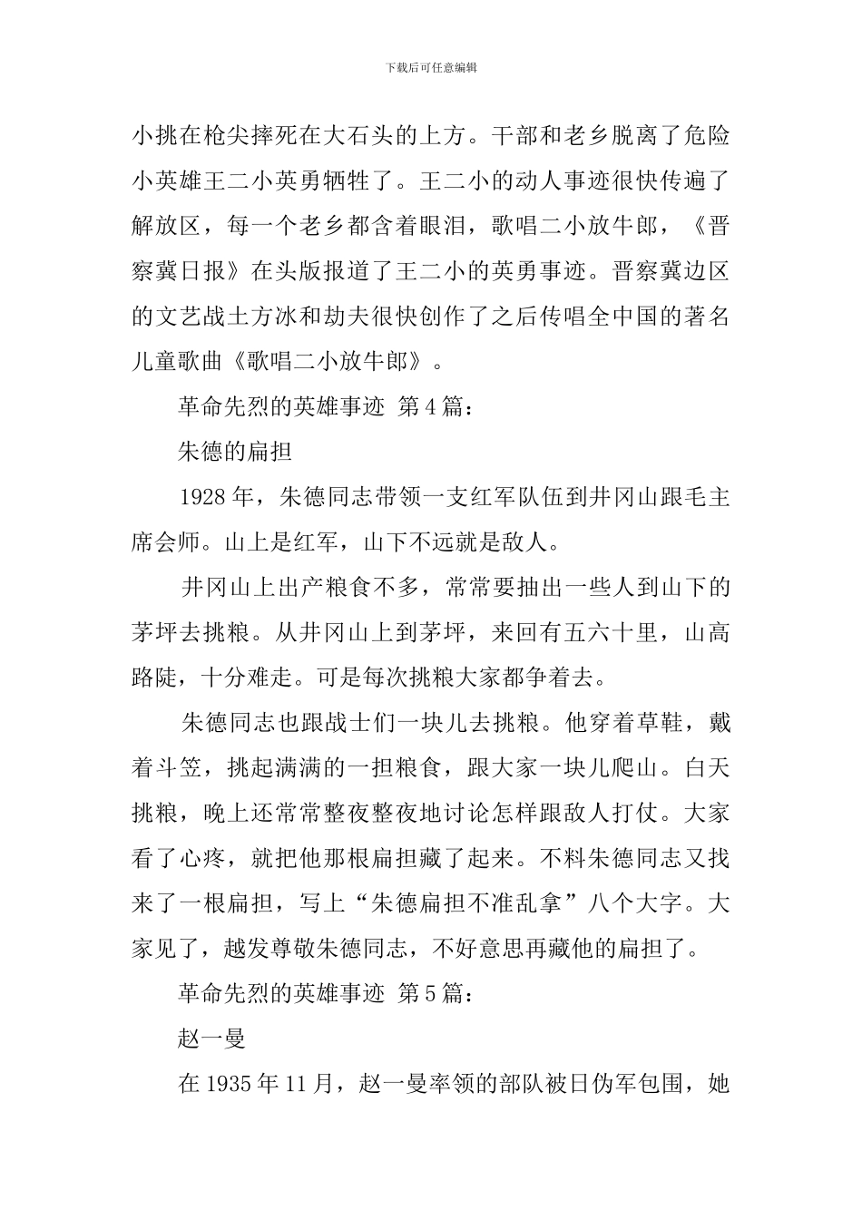 革命先烈的英雄事迹_第3页